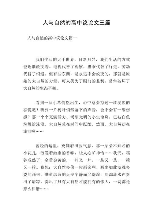 人与自然，和谐共生还是对立冲突？-图1