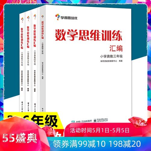 小学数学培优辅导-图1