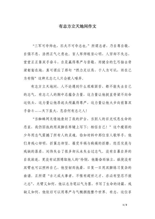 议论文立志-图2