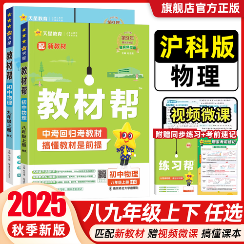 九年级物理辅导书该怎么选？-图2