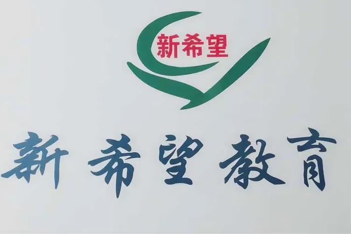 新希望教育辅导中心效果如何？-图3