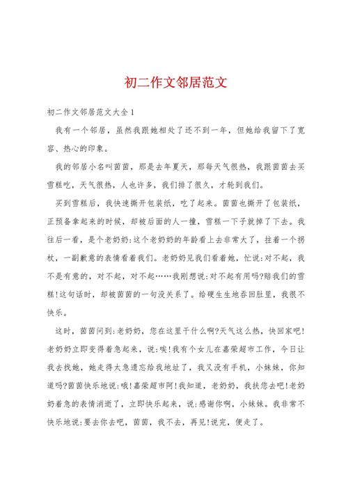 邻里关系，从疏离走向融合的路径何在？-图2