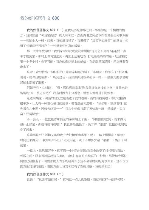 邻里关系，从疏离走向融合的路径何在？-图3