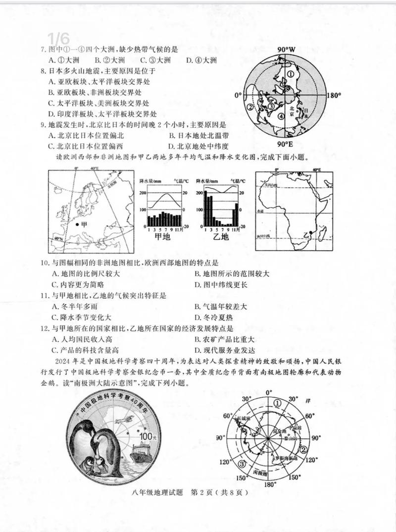 地理辅导能力测试卷如何高效提升成绩？-图1