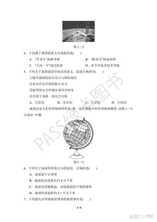 地理辅导能力测试卷如何高效提升成绩？-图3