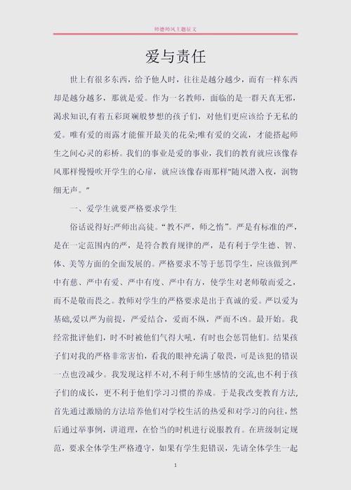 师爱如何成为教育中的关键力量？-图2