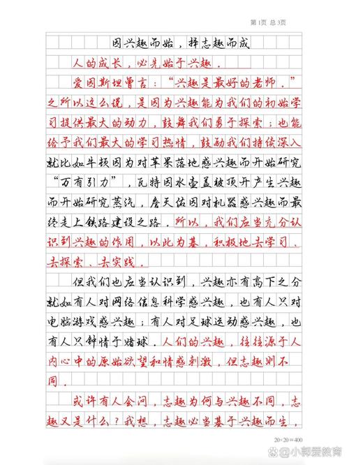 议论文《兴趣》-图2