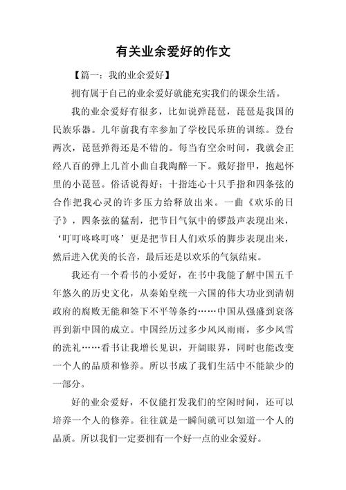 议论文《兴趣》-图3