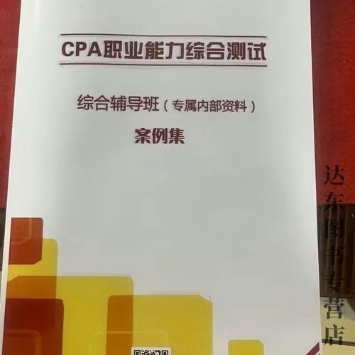 CPA辅导班哪家好？如何选对不踩坑？-图1