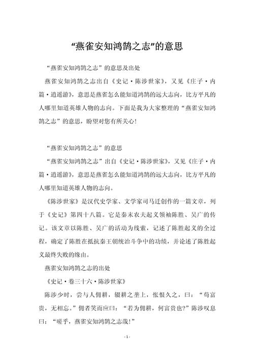 燕雀安知鸿鹄之志？平凡与鸿志如何共存？-图1