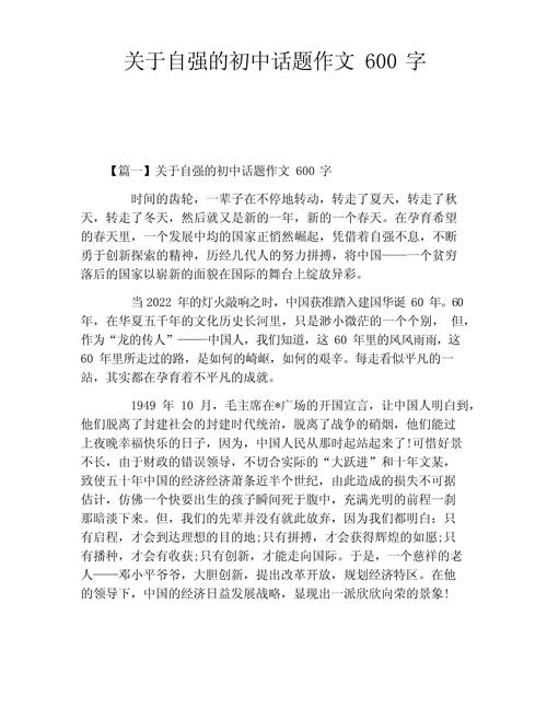 自强，究竟如何铸就人生脊梁？-图1