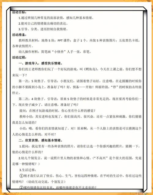 心理辅导情绪教案-图3