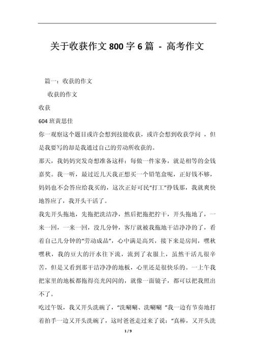 经历如何转化为收获？议论文探讨成长密码。-图3