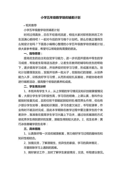 五年级辅导计划，如何高效提升成绩？-图1