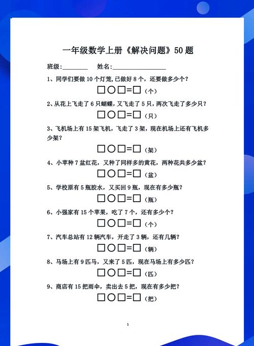 一年级上册数学辅导题怎么辅导更有效？-图3