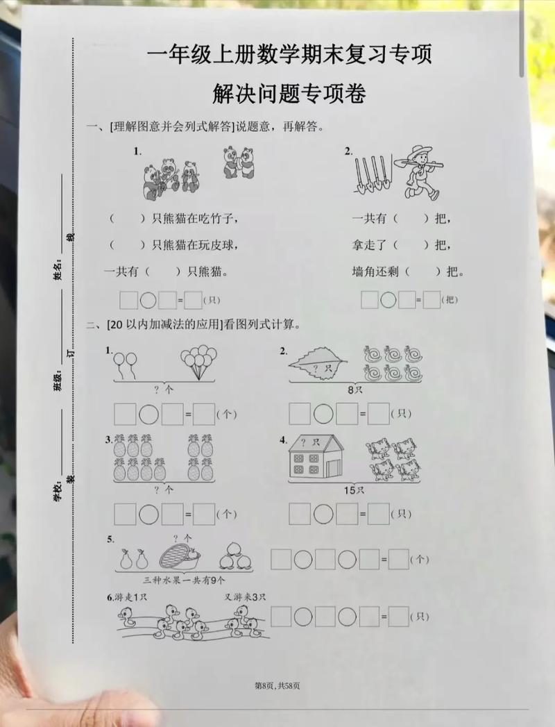 一年级上册数学辅导题怎么辅导更有效？-图2