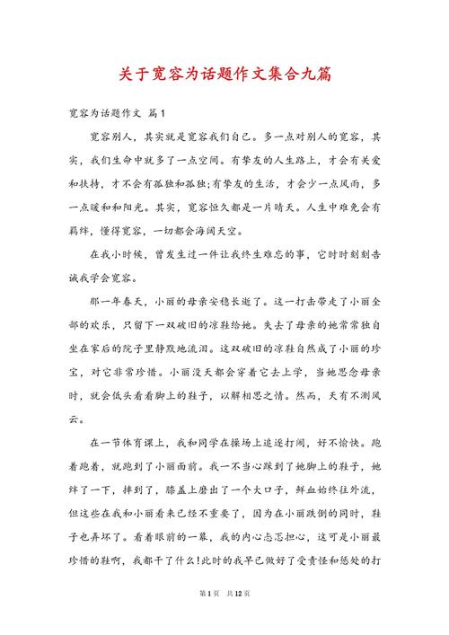 宽容,是美德还是纵容?-图2 宽容,是美德还是纵容?-图2