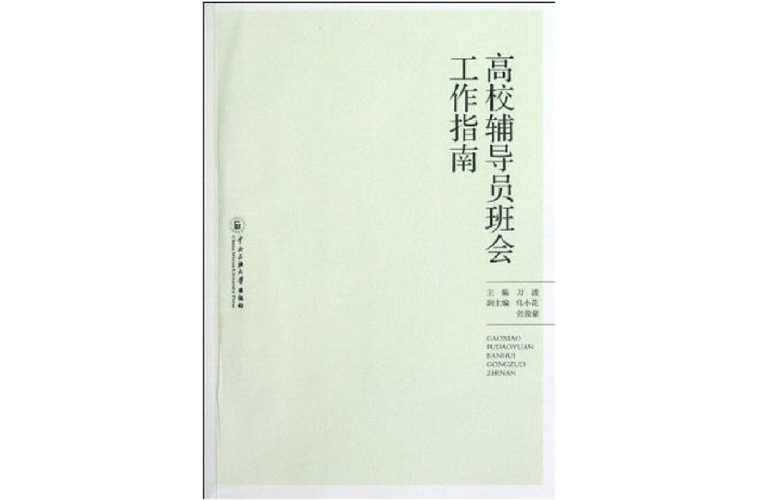 辅导员必读书籍-图1