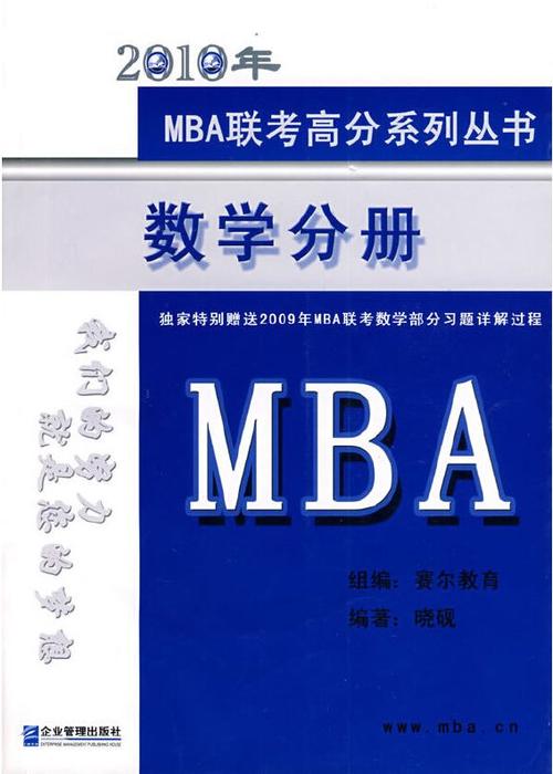MBA辅导教材选哪个好?-图1 MBA辅导教材选哪个好?-图1