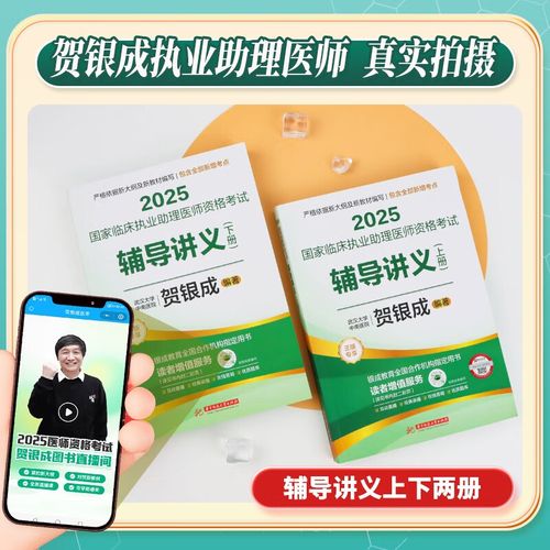 2025助理医师辅导书该选哪本？-图1