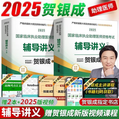 2025助理医师辅导书该选哪本？-图2