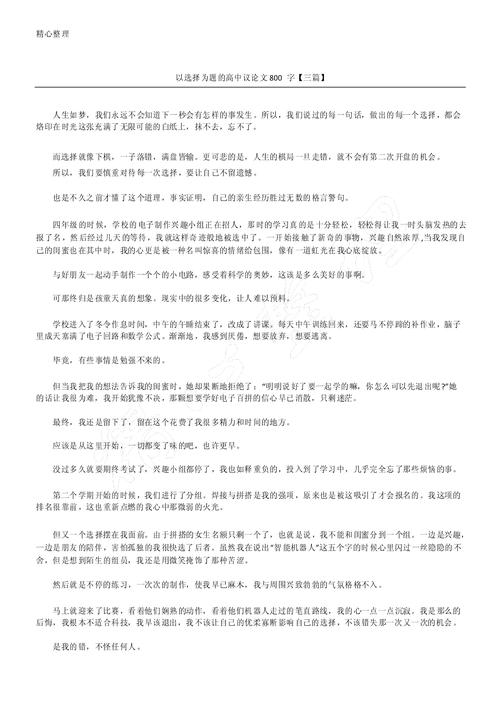 选择之惑，如何在十字路口找准方向？-图1