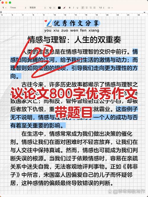 议论文如何写出精彩？-图3