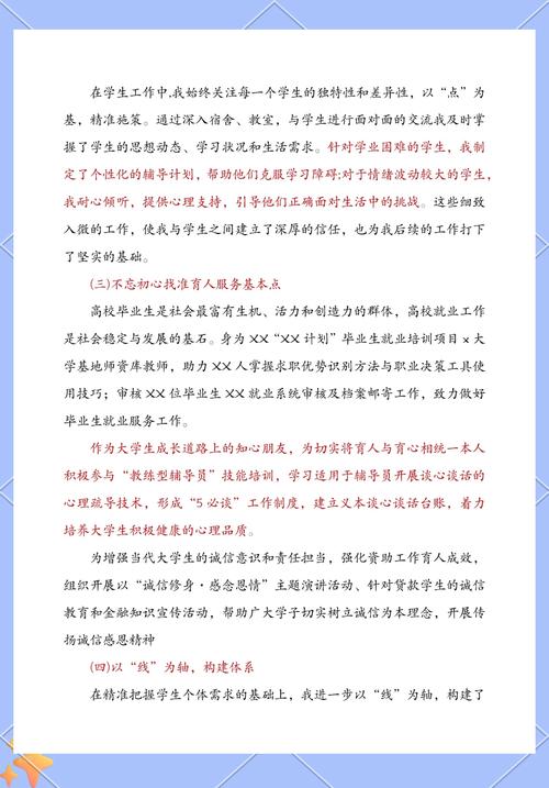 大学辅导员述职报告成效如何？-图3