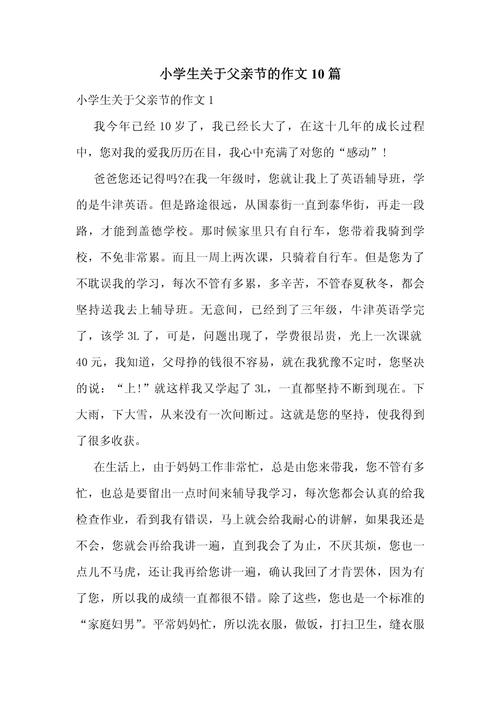 父亲节作文议论文，父爱无言，该如何书写其厚重？-图1