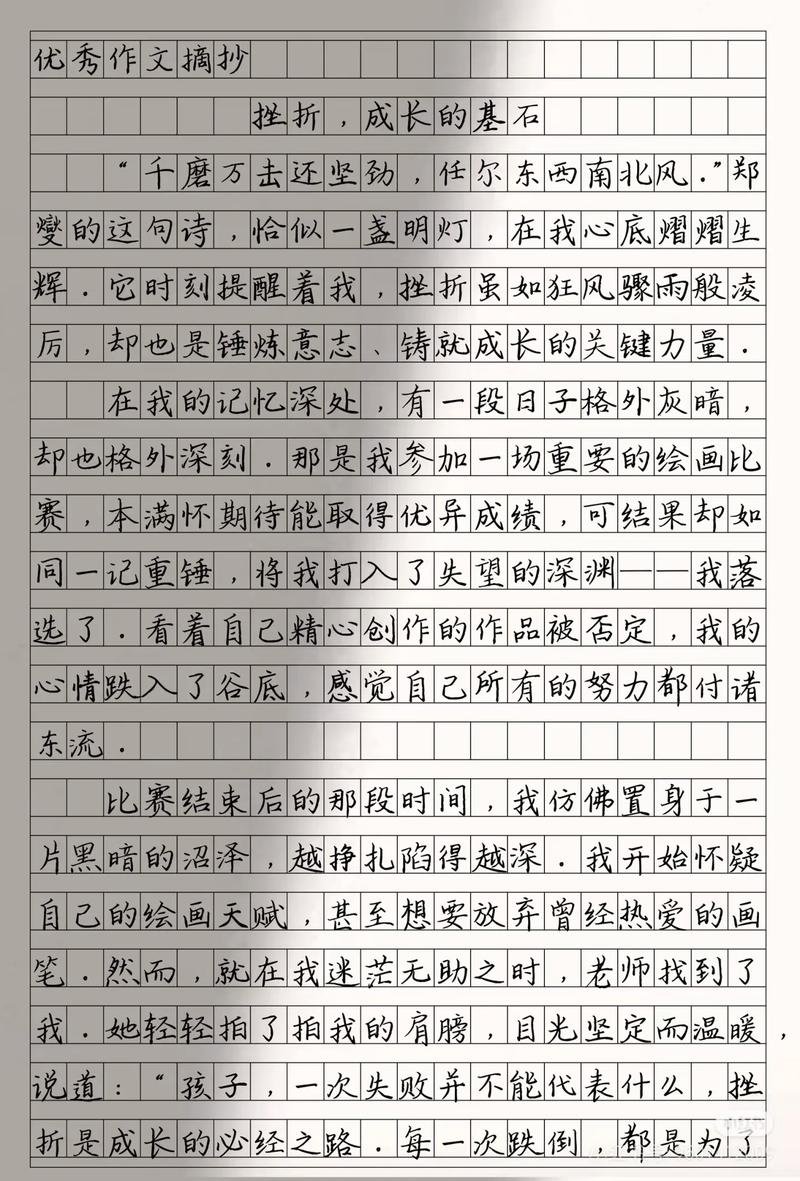 挫折如何铸就人生？-图3