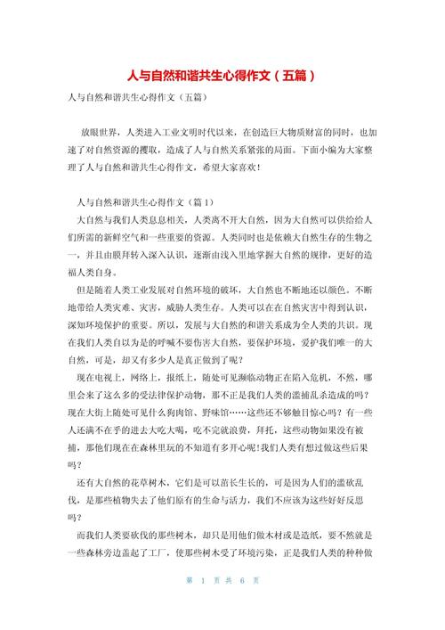 和谐自然，如何实现人与自然的共生共荣？-图1