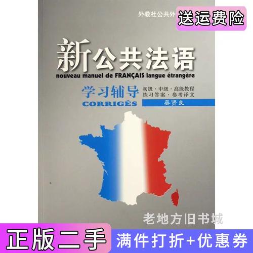 法语学习辅导如何高效提升？-图1