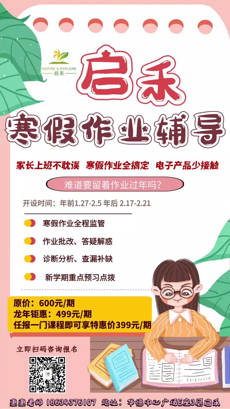 寒假辅导真的有必要吗？-图2