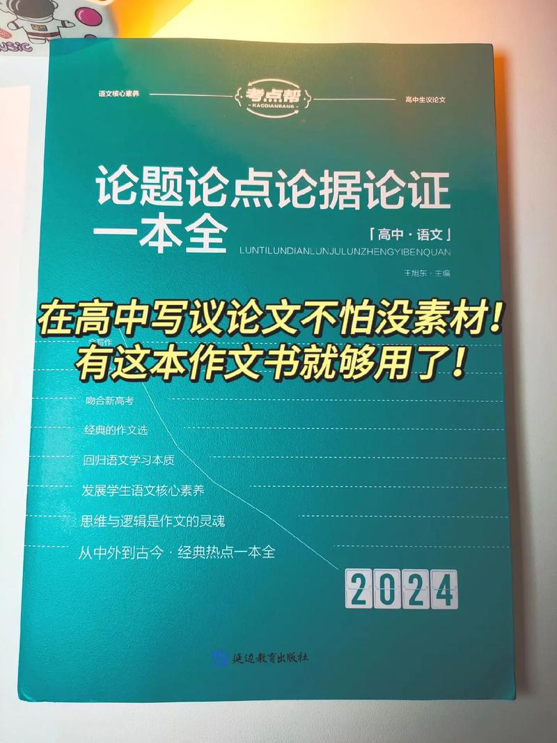 议论文素材书选哪本才实用高效？-图1