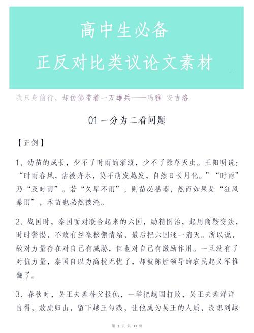 议论文素材书选哪本才实用高效？-图3