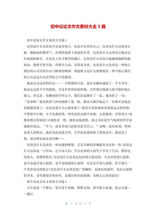 初中议论文素材哪里找？-图1