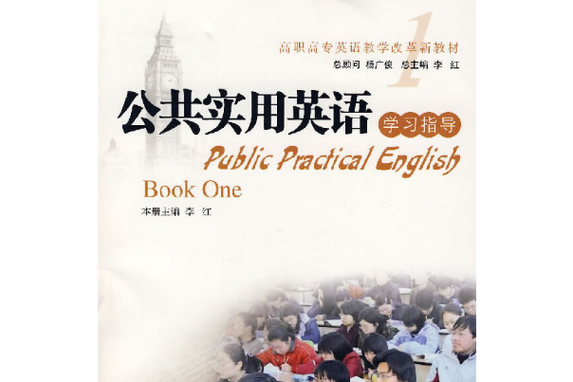 公共英语二级辅导怎么学才高效？-图3