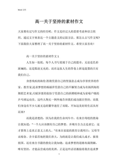 坚定如何炼成？议论文素材何处寻？-图2