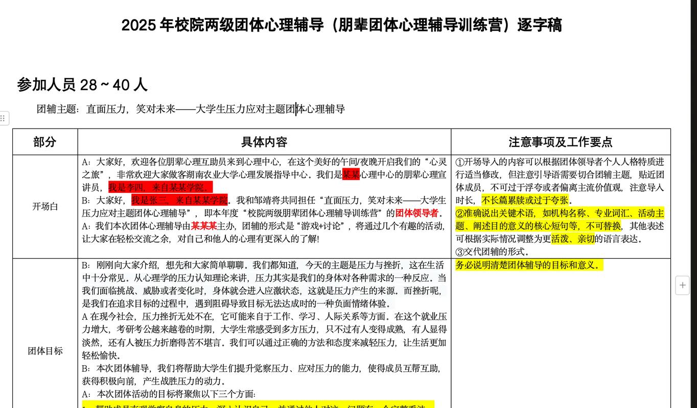 朋辈心理辅导策划书-图1