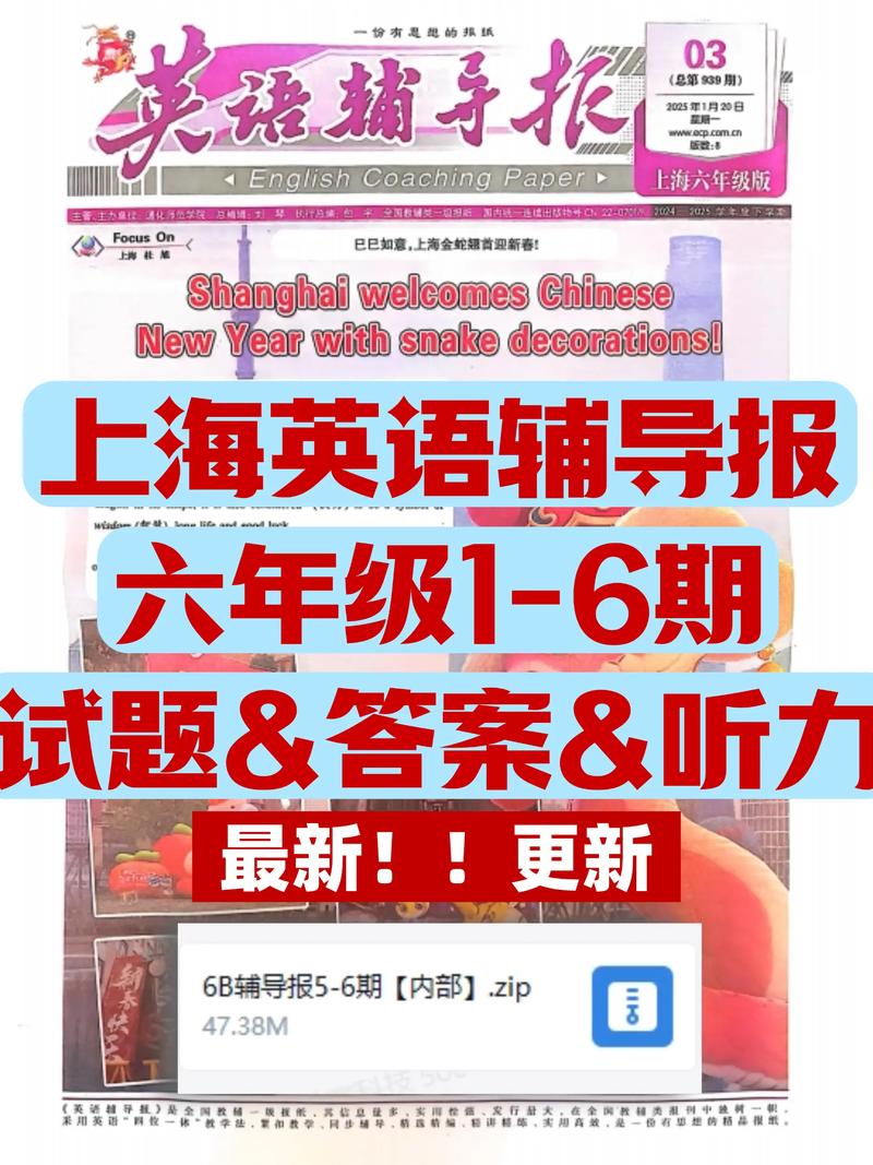 上海英语辅导报有何独特教学价值?-图1 上海英语辅导报有何独特教学价值?-图1