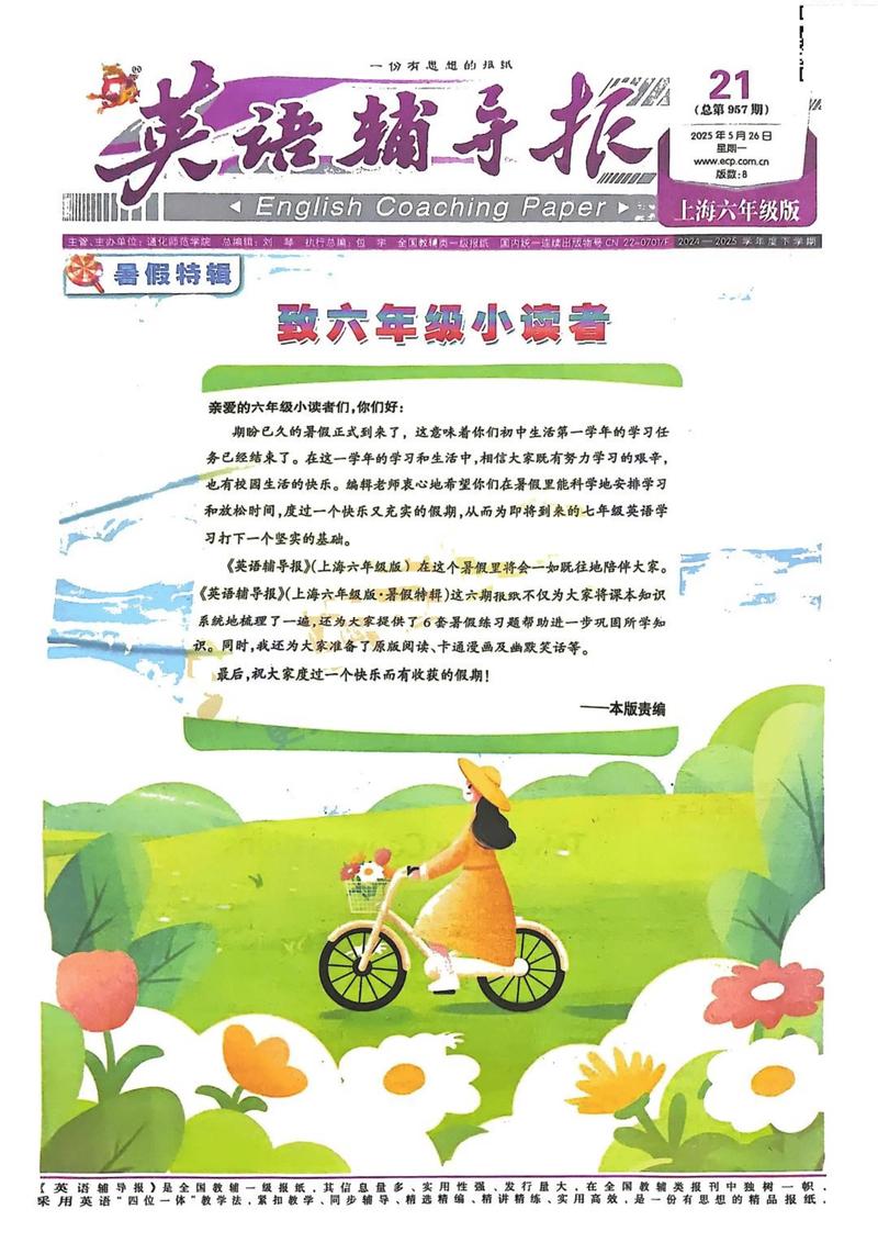 上海英语辅导报有何独特教学价值?-图2 上海英语辅导报有何独特教学价值?-图2