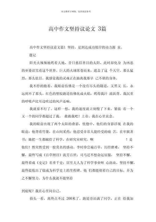 坚持究竟有何魔力，能让人跨越万难？-图1