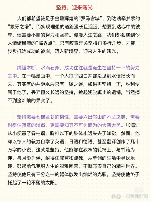 坚持究竟有何魔力，能让人跨越万难？-图3