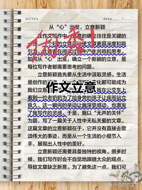 议论文立意如何避免雷同，写出独特见解？-图1