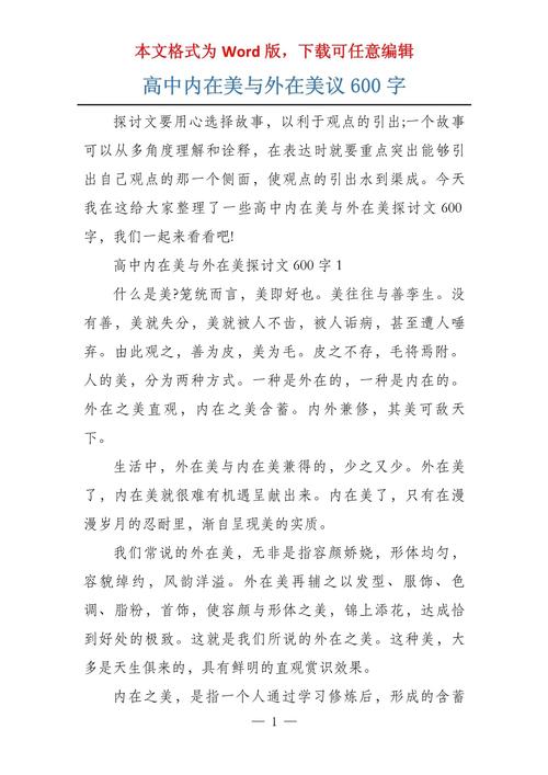 内在价值如何塑造真实人生？-图1