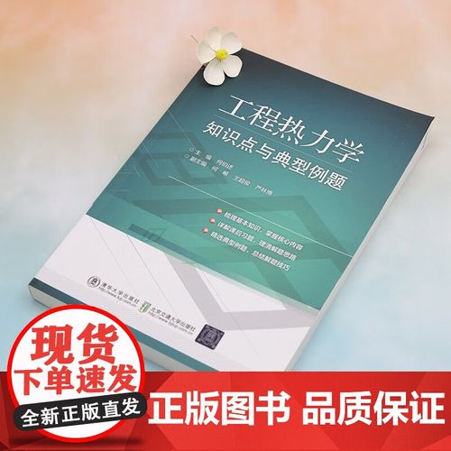 工程热力学辅导书如何高效掌握核心考点？-图2