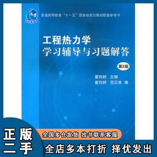 工程热力学辅导书如何高效掌握核心考点？-图3
