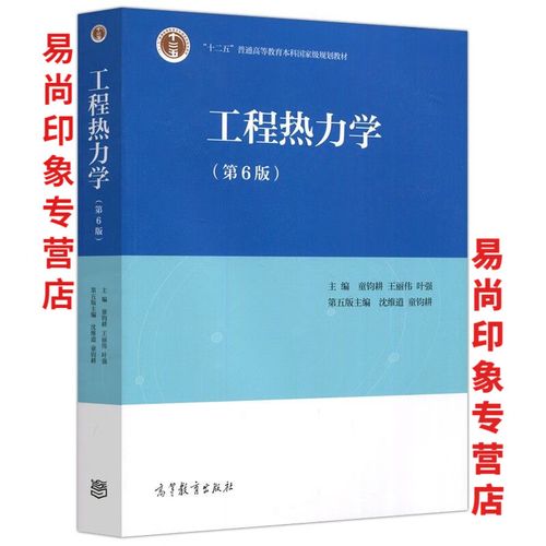 工程热力学辅导书如何高效掌握核心考点？-图1