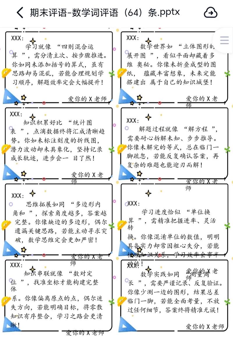 数学辅导班学生评语，如何精准写好评语？-图2