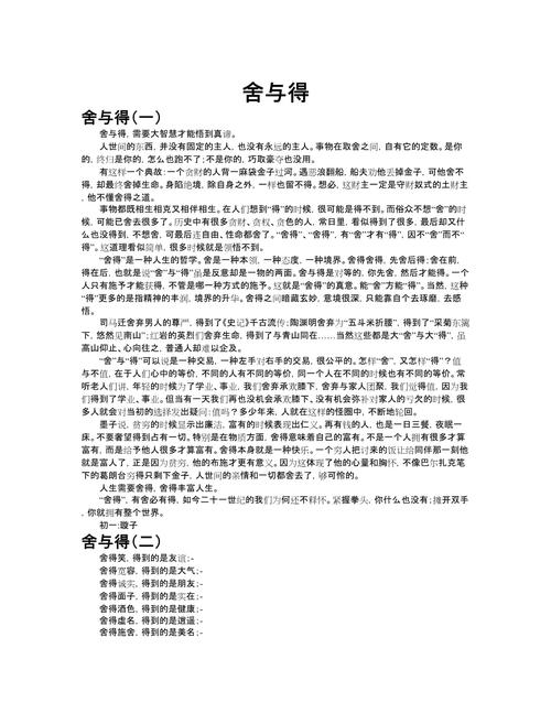 舍弃是懦弱还是勇敢？-图3